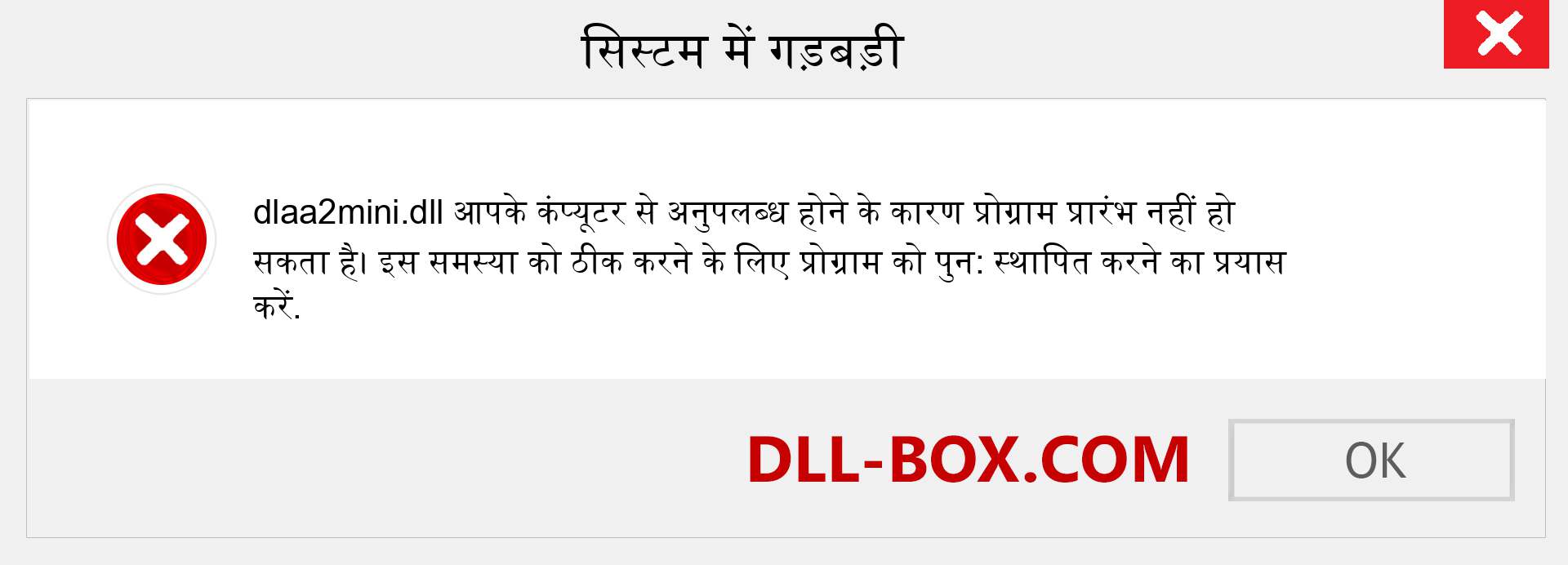 dlaa2mini.dll फ़ाइल गुम है?. विंडोज 7, 8, 10 के लिए डाउनलोड करें - विंडोज, फोटो, इमेज पर dlaa2mini dll मिसिंग एरर को ठीक करें